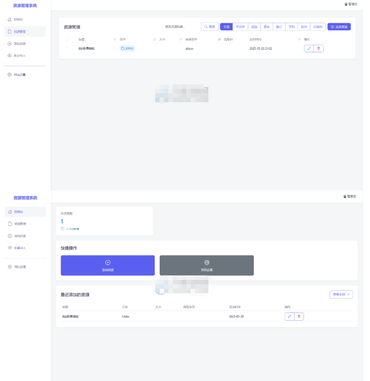 图片[2]-全新轻量化PHP网盘搜索引擎系统源码