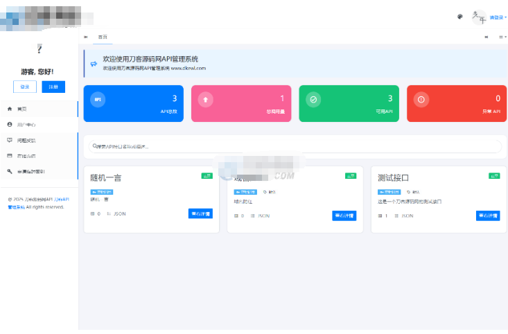 全新二开版API管理系统源码 API计费 全开源