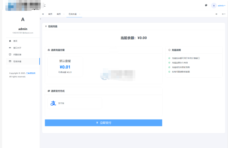 图片[4]-全新二开版API管理系统源码 API计费 全开源