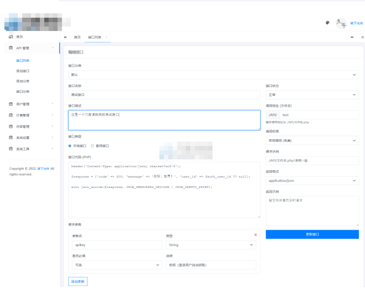 图片[7]-全新二开版API管理系统源码 API计费 全开源