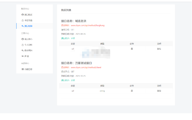 图片[3]-追梦API管理系统源码