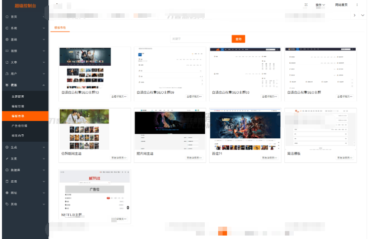 图片[6]-最新Pro版视频影视系统源码 含9套模板