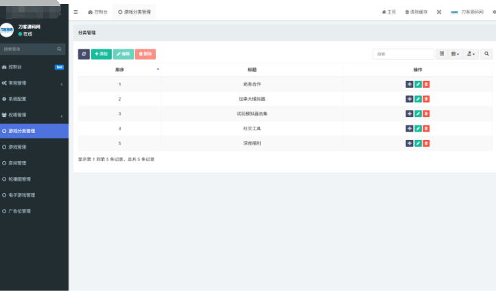 图片[2]-游戏在线试玩导航系统源码 附教程