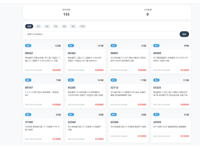 扣扣号码展示网站源码_号码售卖展示系统源码 全开源 带后台