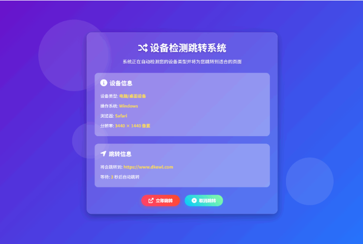 检测设备手机或电脑来跳转不同网页HTML源码