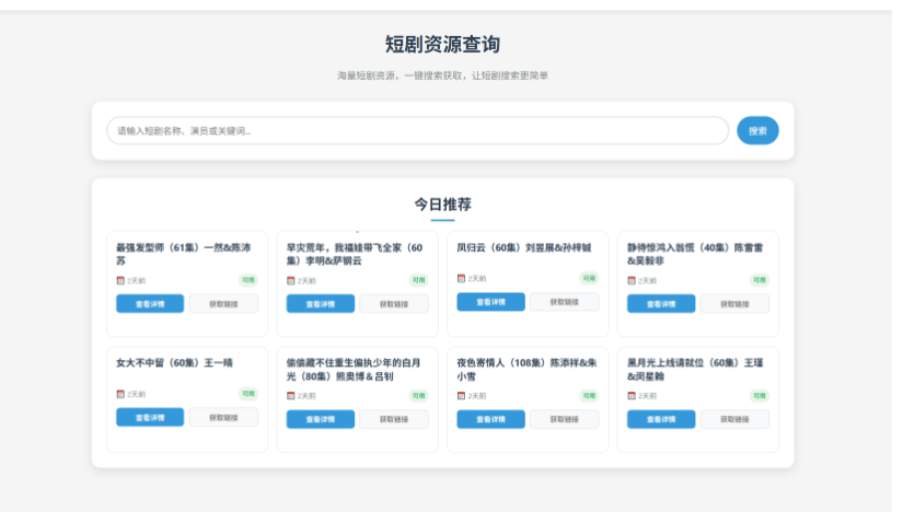 网盘短剧资源转存项目源码 支持夸克 带后台 附教程-开源源码