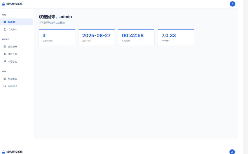 图片[3]-域名授权验证系统源码 v1.2开源版