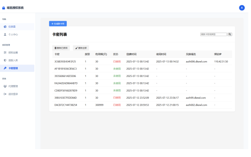 图片[6]-域名授权验证系统源码 v1.2开源版