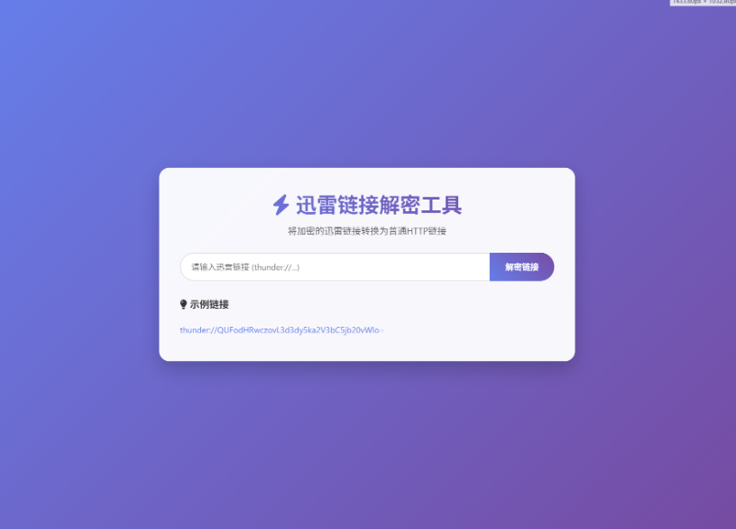 图片[2]-迅雷链接在线解密解析工具系统源码/本地化API/开源