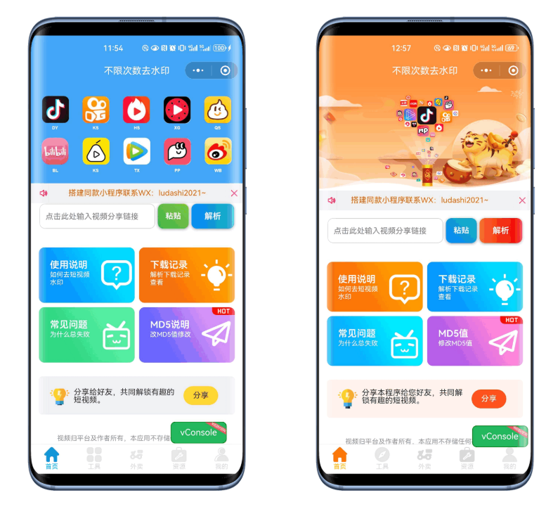 最新去水印小程序系统 前端+后端全套源码 多套模版 免授权-开源源码