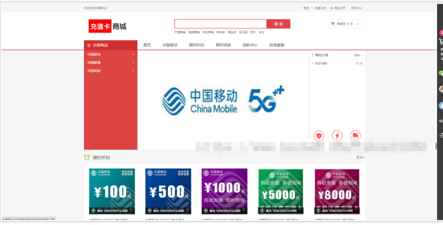 话费充值卡系统开源版手机话费在线充值官方话费流量充值电信移动联通商城充值卡商城购-开源源码