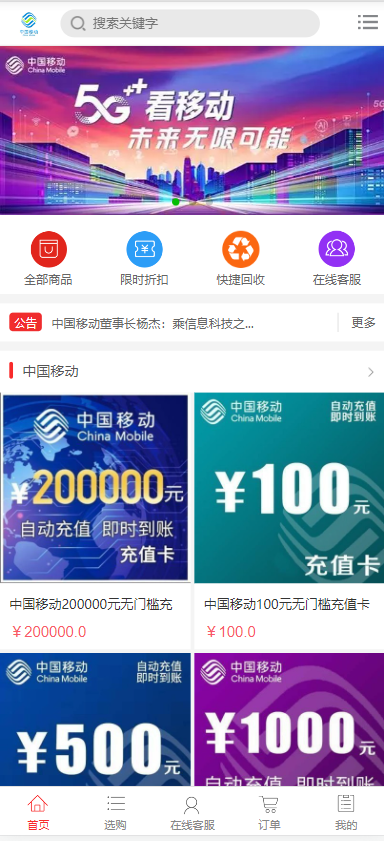 图片[4]-邀请码话费充值卡系统开源版手机话费在线充值官方话费流量充值电信移动联通商城