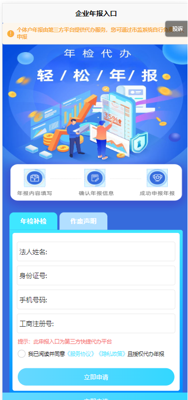 2026年1月企业年报服务系统h5/小微服务助手系统电销年报系统企业年审企业申请管理