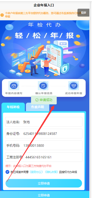 图片[4]-2026年1月企业年报服务系统h5/小微服务助手系统电销年报系统企业年审企业申请管理