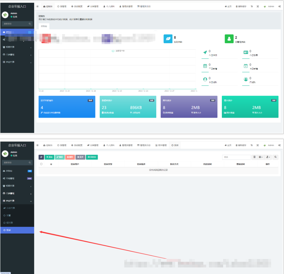 图片[6]-2026年1月企业年报服务系统h5/小微服务助手系统电销年报系统企业年审企业申请管理