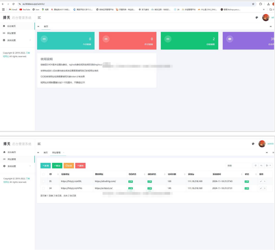 短连接，生成短连接防封短网址生成_网址缩短自定义密码短链接短连接_防洪