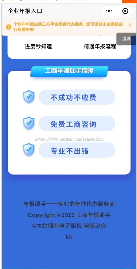 2026年1月企业年报服务系统/小微服务助手系统电销年报系统企业年审企业申请管理