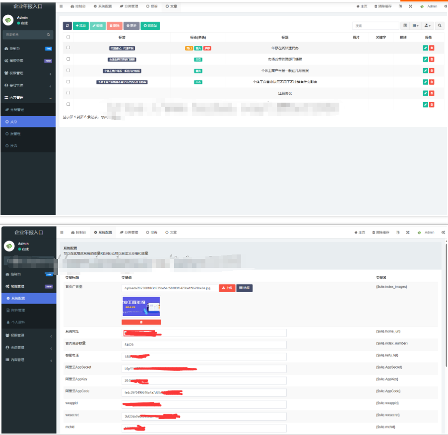 图片[7]-2026年1月企业年报服务系统/小微服务助手系统电销年报系统企业年审企业申请管理