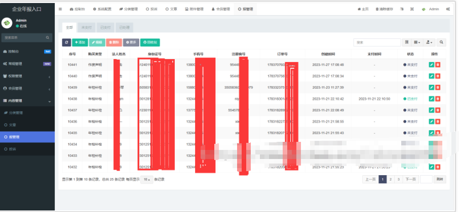 图片[8]-2026年1月企业年报服务系统/小微服务助手系统电销年报系统企业年审企业申请管理