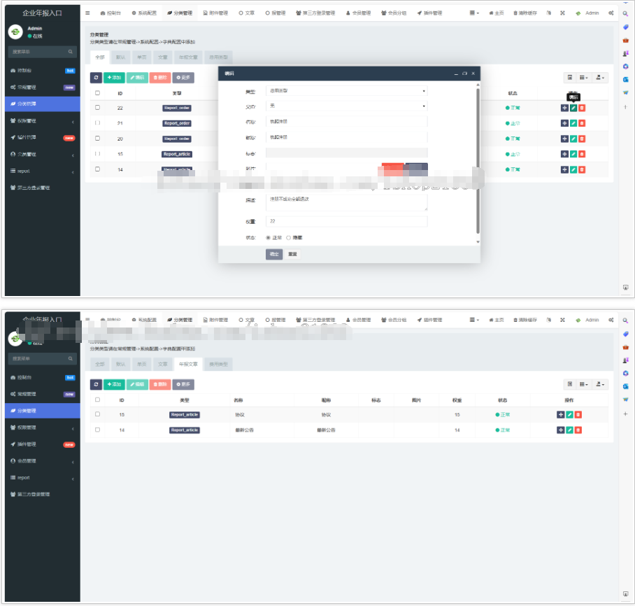 图片[5]-2025年8月企业年报服务系统/小微服务助手系统电销年报系统企业年审企业申请管理