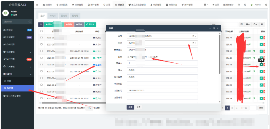 图片[6]-2025年8月企业年报服务系统/小微服务助手系统电销年报系统企业年审企业申请管理