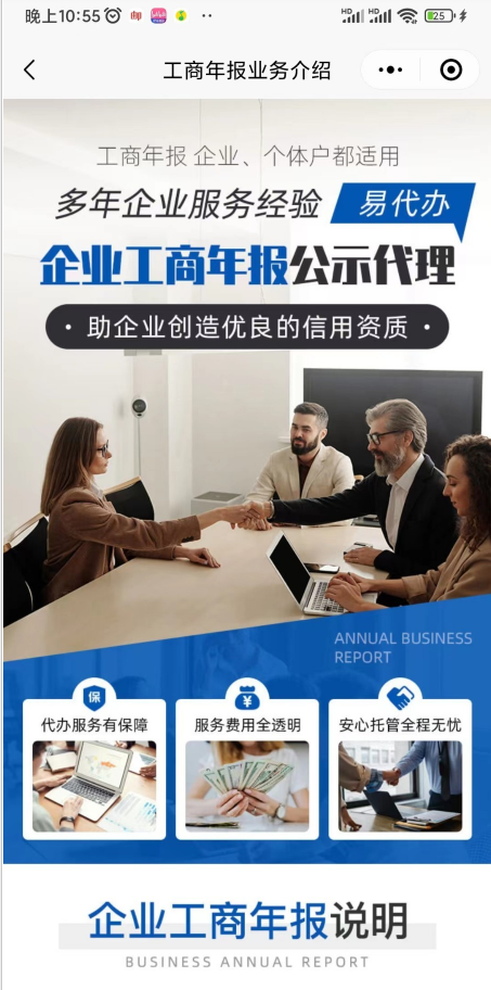 图片[4]-价值3999元企业年报个体年报/年报小程序电销年报企业年审企业工商变更企业年报注销注册