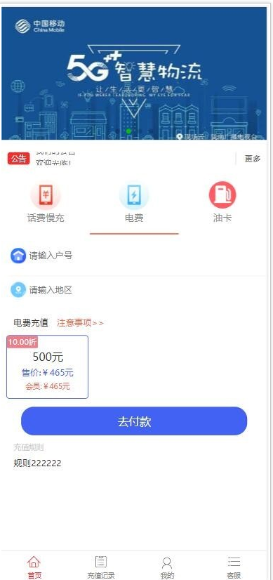 图片[2]-话费充值卡系统开源版手机话费在线充值官方话费流量充值电信移动联通商城充值卡商城购