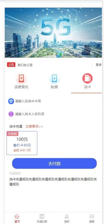 图片[3]-话费充值卡系统开源版手机话费在线充值官方话费流量充值电信移动联通商城充值卡商城购