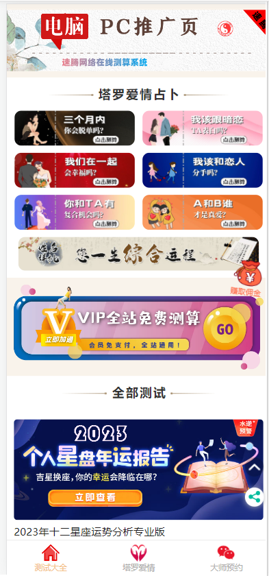 图片[4]-2026年新版运势测试风水起名/八字算命/算财运姻缘/易经周易/运势测算网源码/塔罗牌