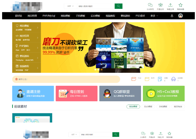 织梦素材站网站源码 资源付费下载交易平台源码-开源源码