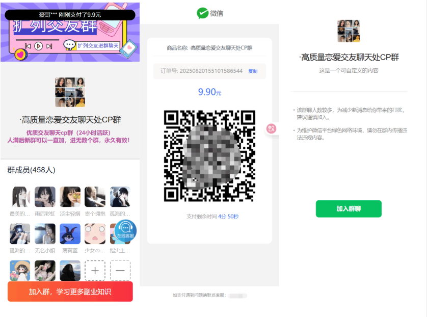 最新付费进群系统源码 V4.1全开源版本源码 附教程