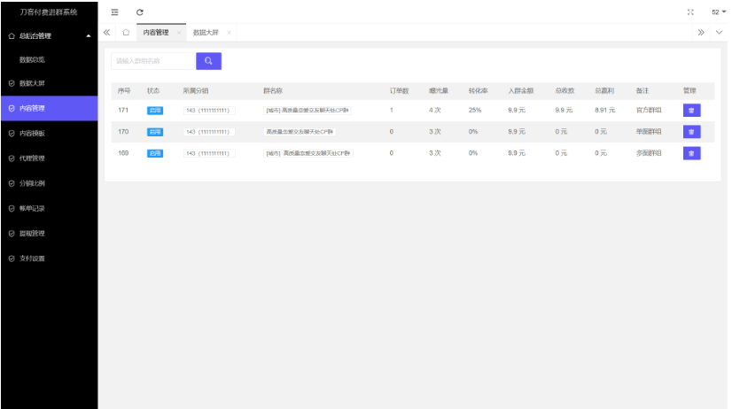 图片[5]-最新付费进群系统源码 V4.1全开源版本源码 附教程