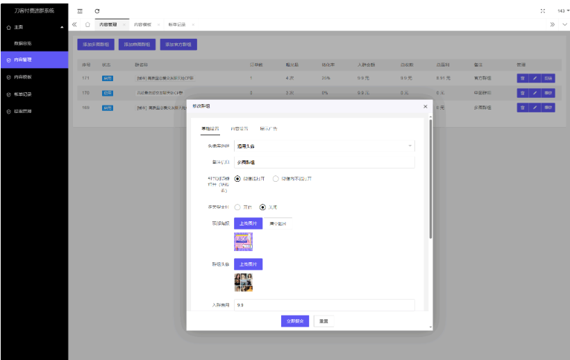图片[6]-最新付费进群系统源码 V4.1全开源版本源码 附教程