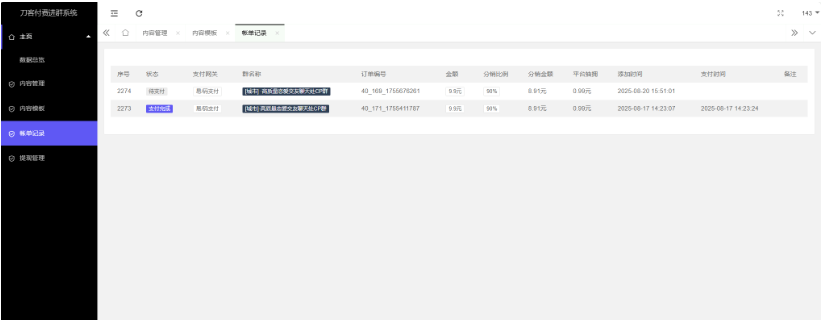 图片[7]-最新付费进群系统源码 V4.1全开源版本源码 附教程