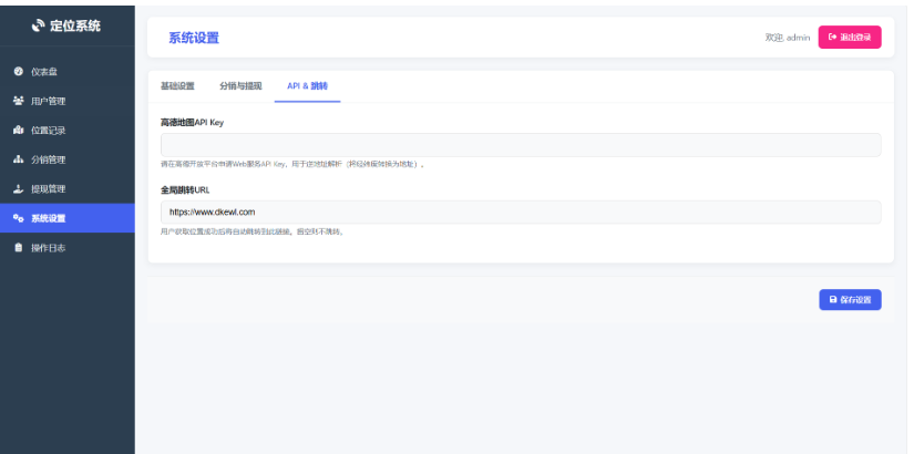 图片[3]-IP定位系统源码 二开版 新增分销功能