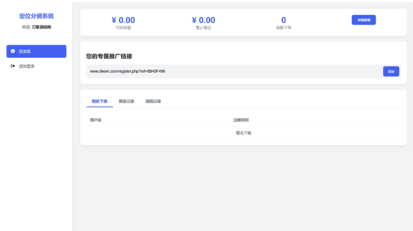 图片[4]-IP定位系统源码 二开版 新增分销功能