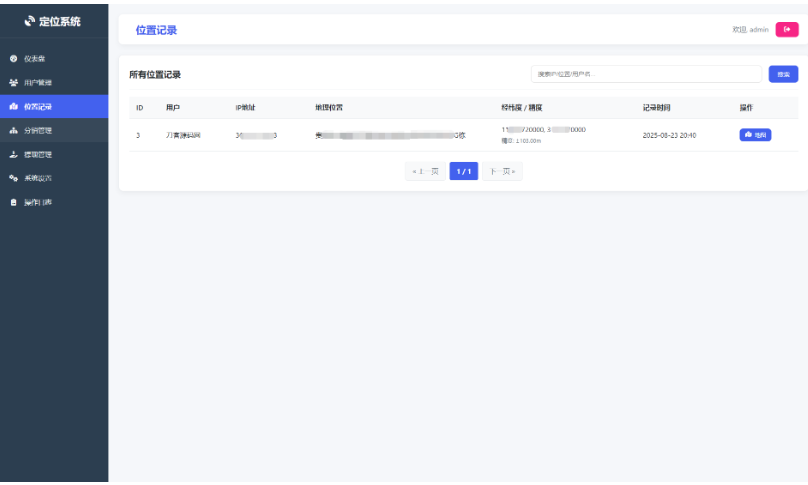 图片[5]-IP定位系统源码 二开版 新增分销功能
