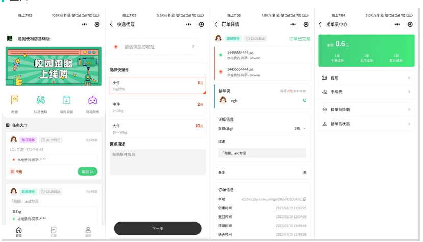 校园跑腿小程序源码 | 跑腿便利店小程序