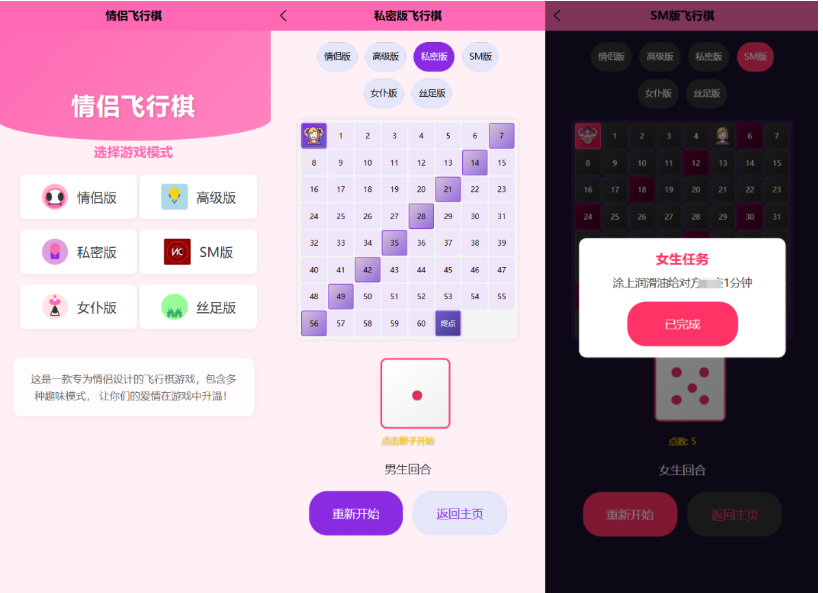 新UI情侣飞行棋游戏源码 H5+PC自适应双端