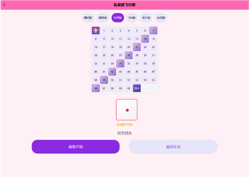 图片[3]-新UI情侣飞行棋游戏源码 H5+PC自适应双端