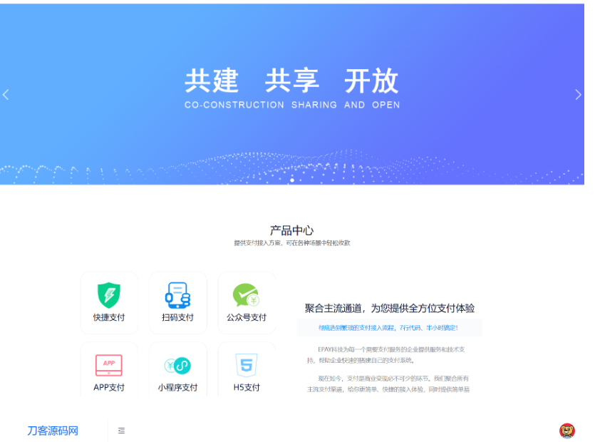 免费开源的聚合支付系统源码/易支付系统 /三方支付系统