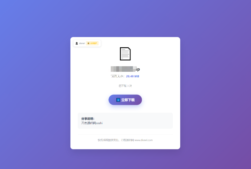 图片[3]-全新临时文件快传系统源码 快传网盘系统 全开源附教程