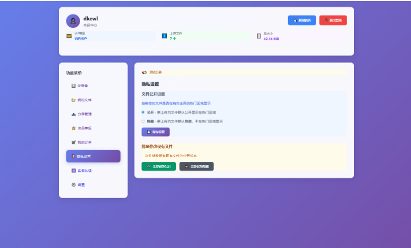 图片[7]-全新临时文件快传系统源码 快传网盘系统 全开源附教程