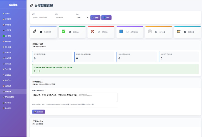 图片[14]-全新临时文件快传系统源码 快传网盘系统 全开源附教程