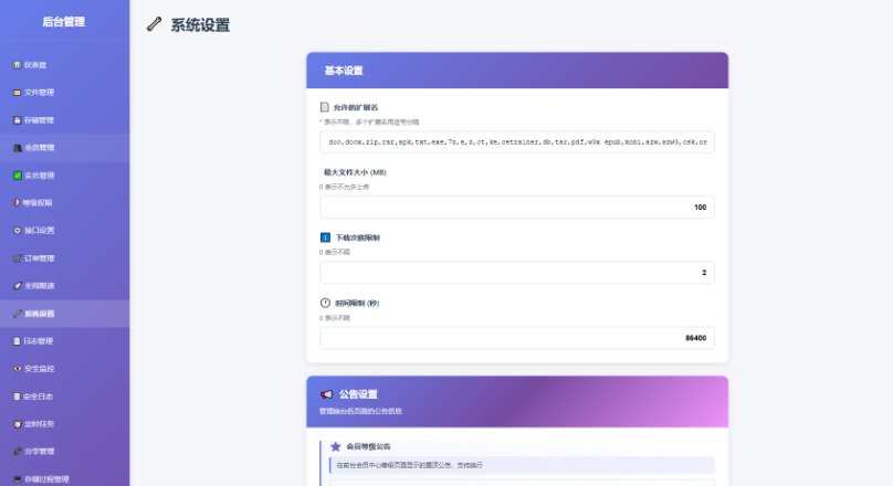 图片[15]-全新临时文件快传系统源码 快传网盘系统 全开源附教程