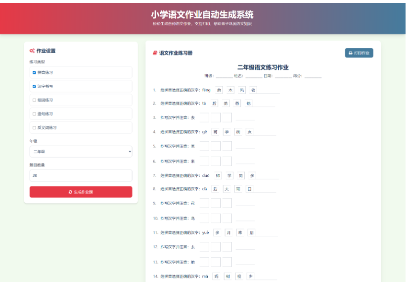 图片[2]-小学一到六年级语文/英语/数学作业出题布置网站源码 支持生成PDF和打印