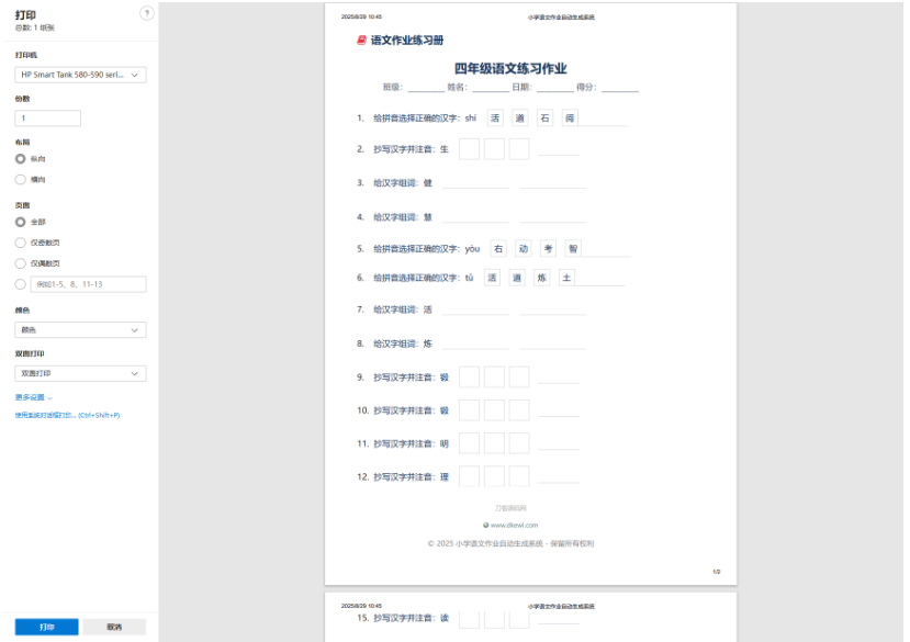 图片[4]-小学一到六年级语文/英语/数学作业出题布置网站源码 支持生成PDF和打印