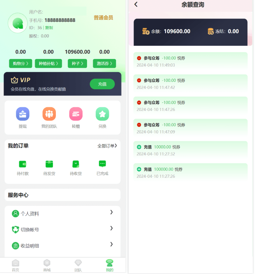 图片[3]-最新修复版众筹商城系统源码/订单认购/多多优购/商城加共识