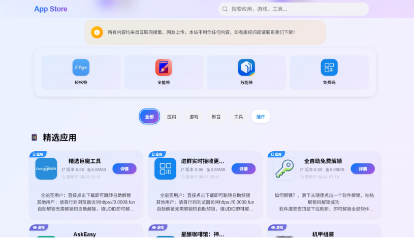 IPA软件源预览系统源码 | 第二版优化-开源源码