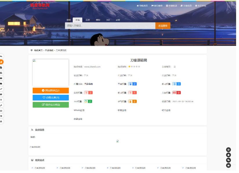 图片[3]-我爱导航系统源码 Pro版 | 网址导航系统 二次开发美化